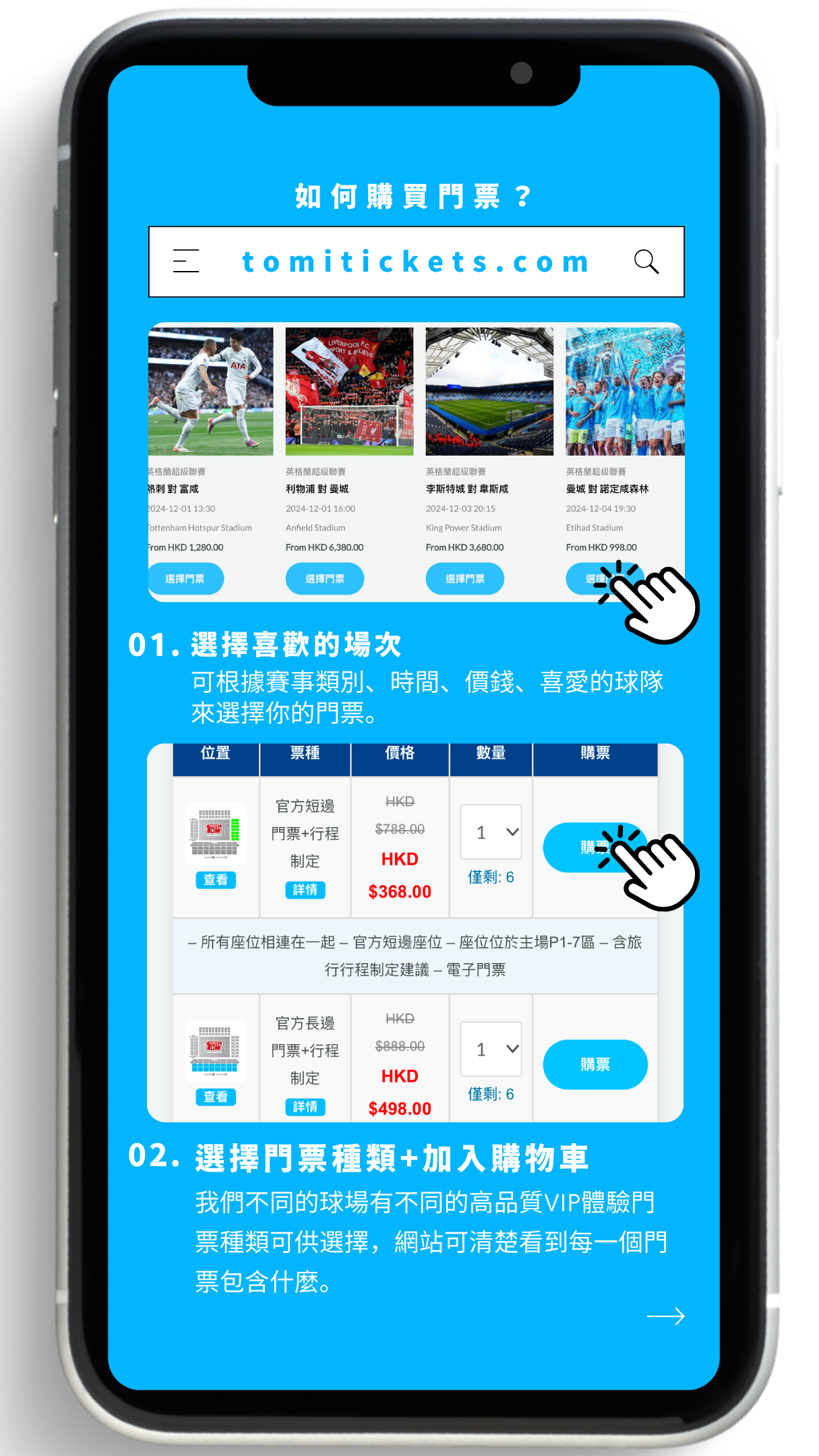 官方門票購買指南｜Tomi Tickets 官方授權門票購買流程