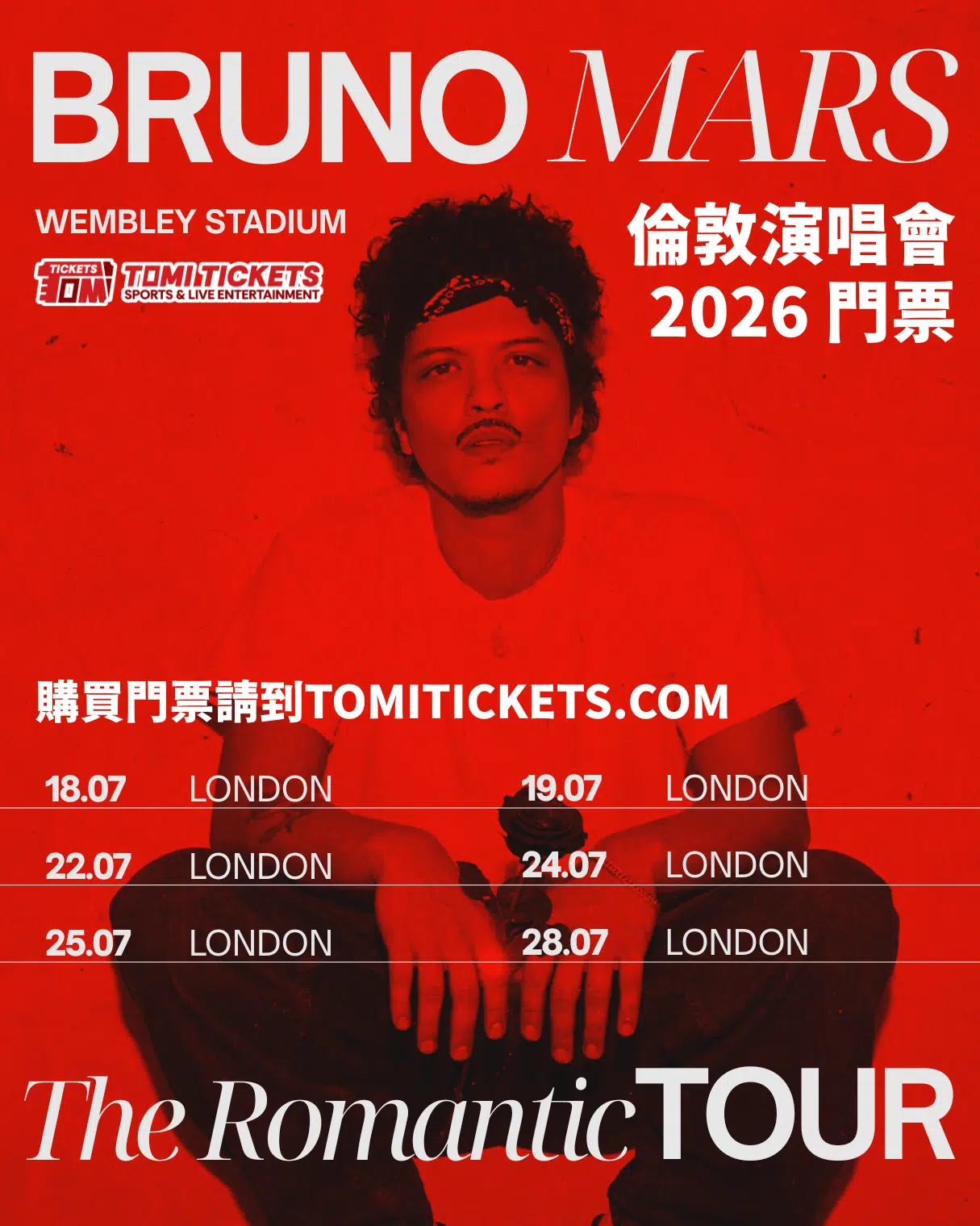 Bruno Mars 倫敦演唱會 2026 多個 London 演出日期。