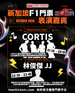 新加坡F1門票